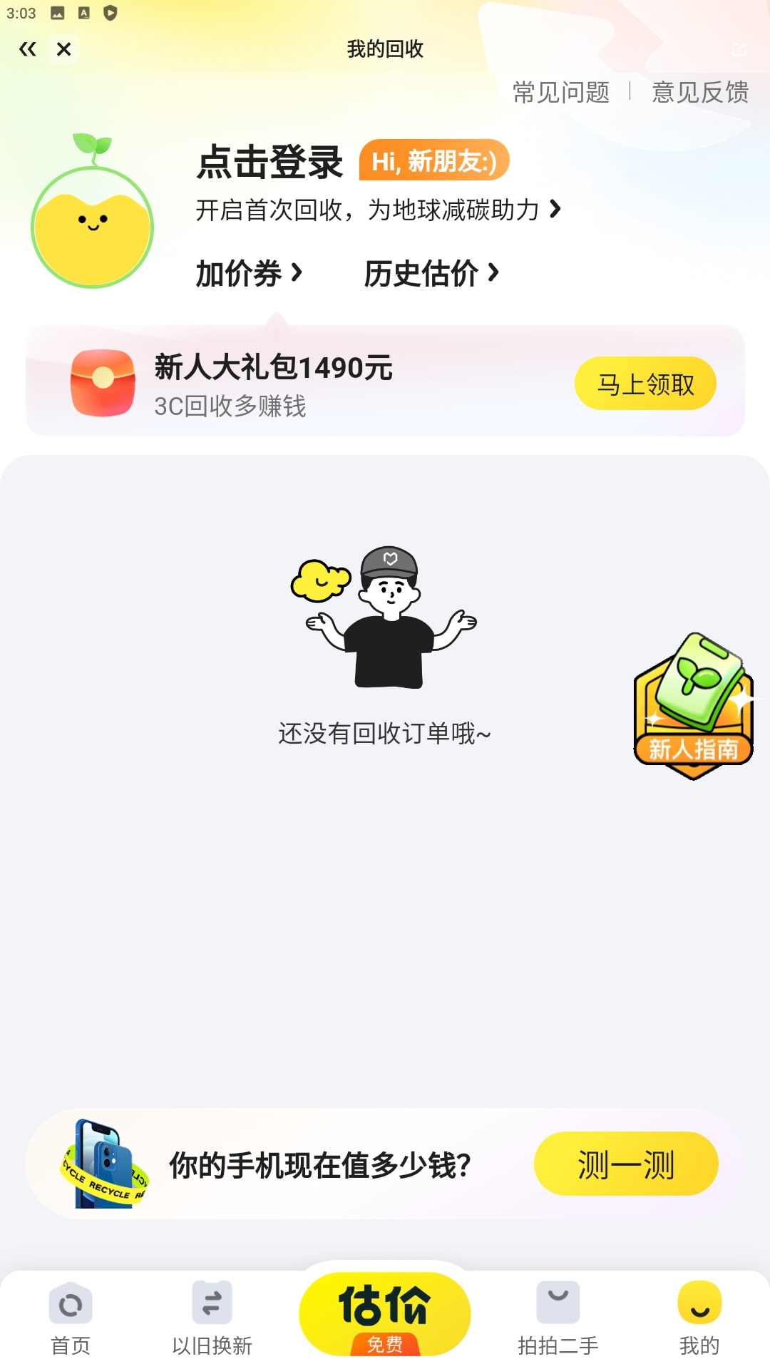 拍拍二手Android版