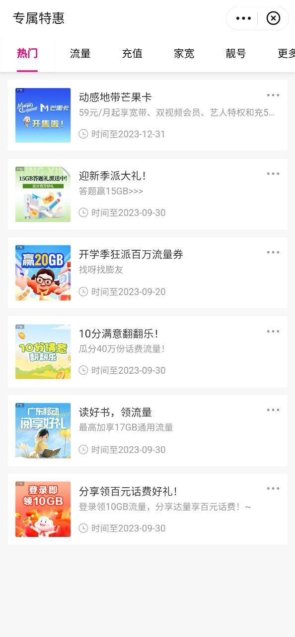 广东移动安卓版