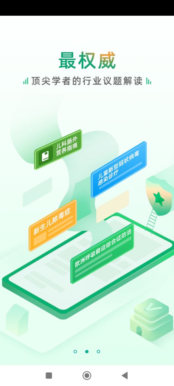 儿科医声软件
