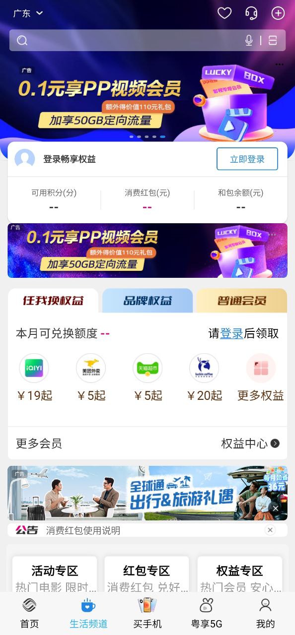 广东移动安卓版