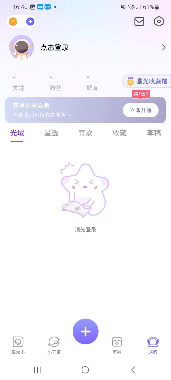 星光手帐
