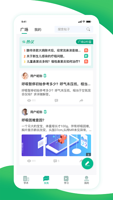 儿科医声软件