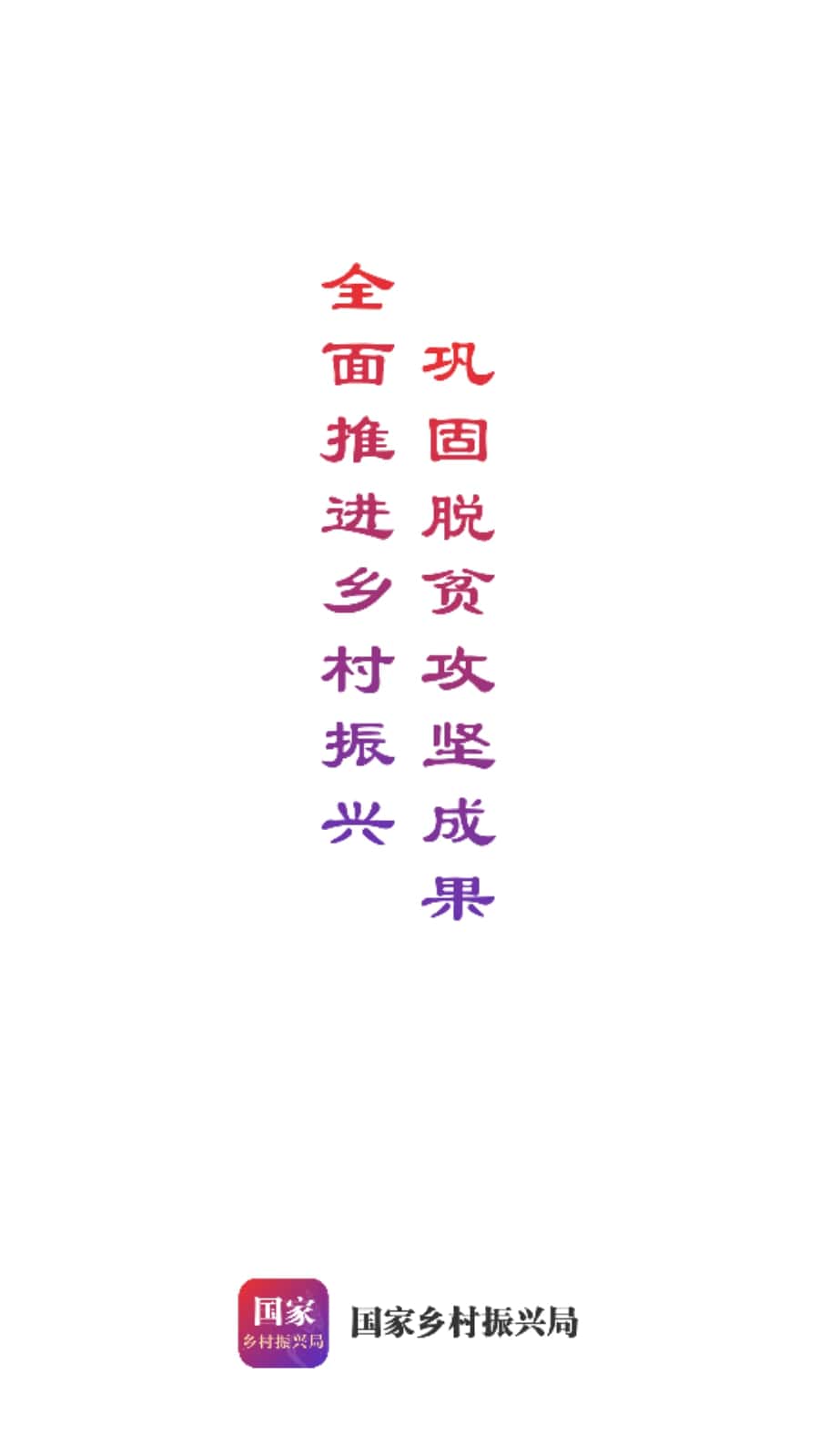 中国扶贫网软件