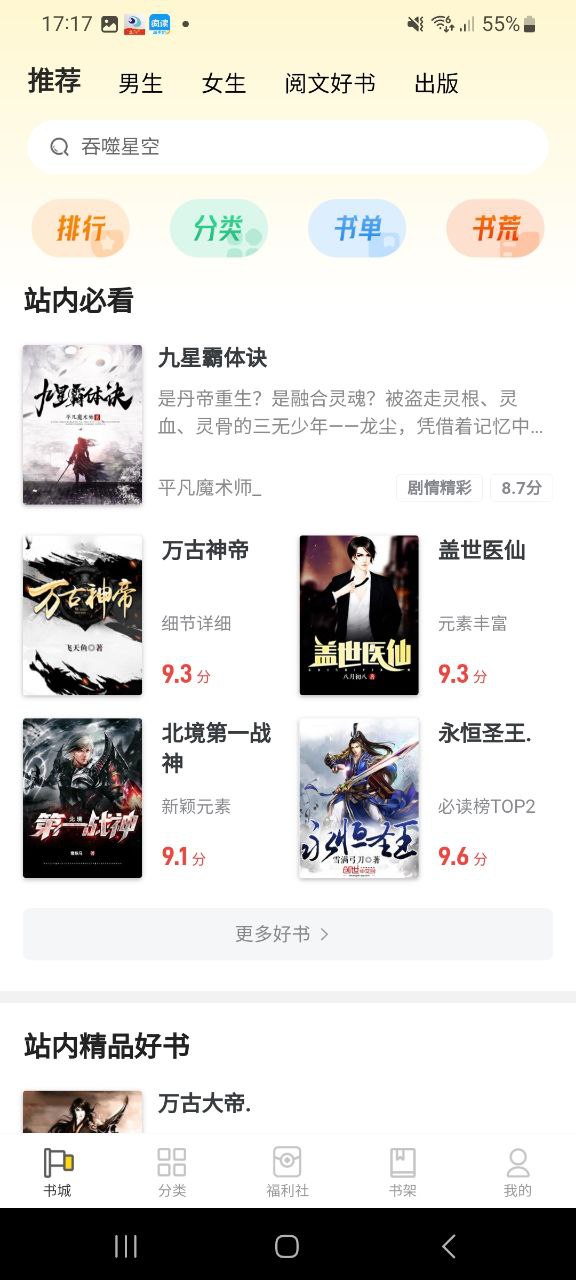 饭团追书