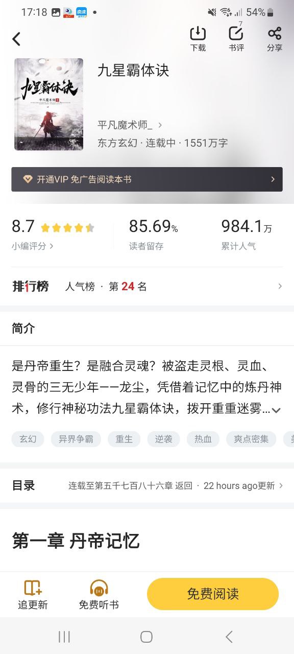 饭团追书免费下载