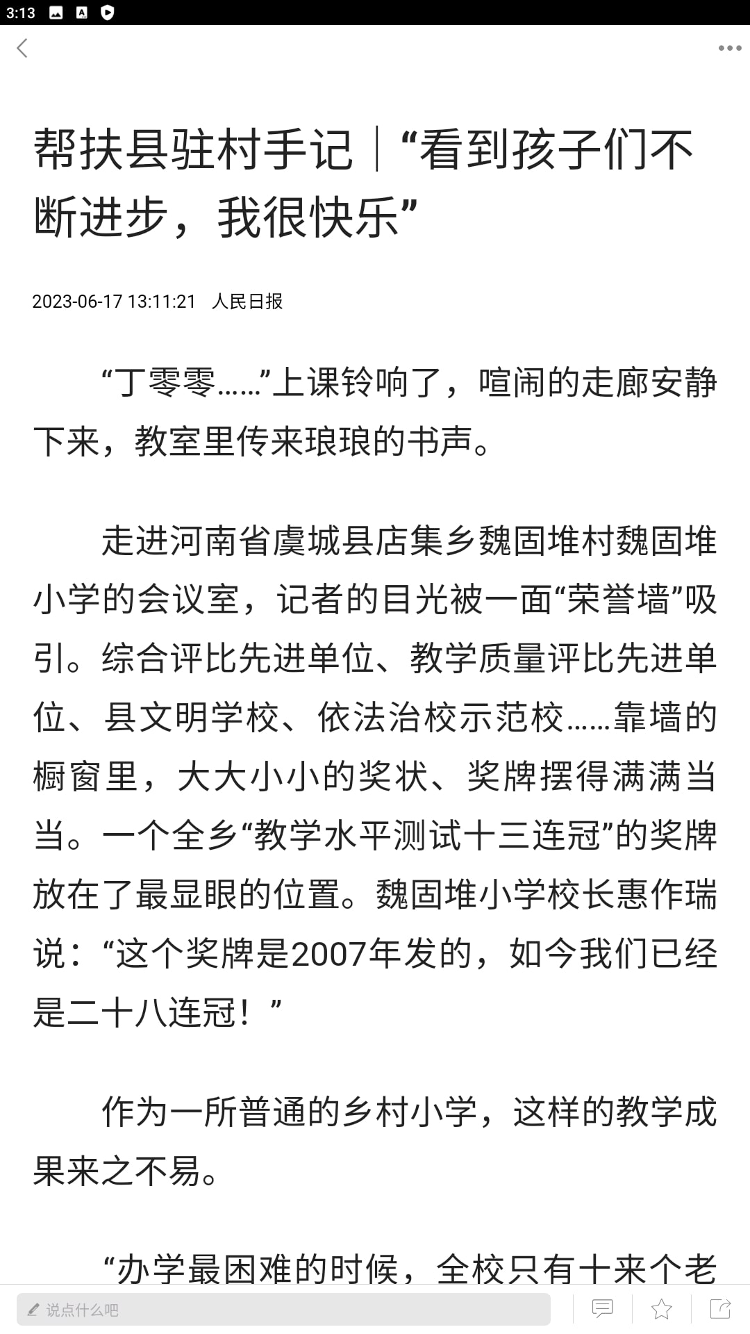中国扶贫网软件