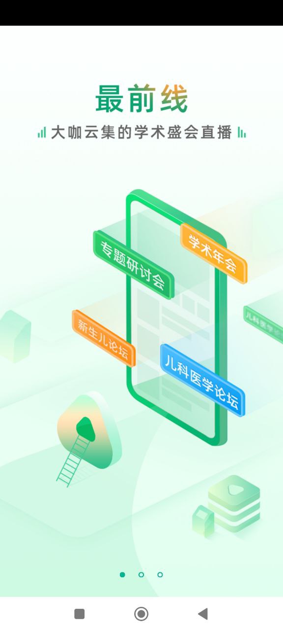 儿科医声软件