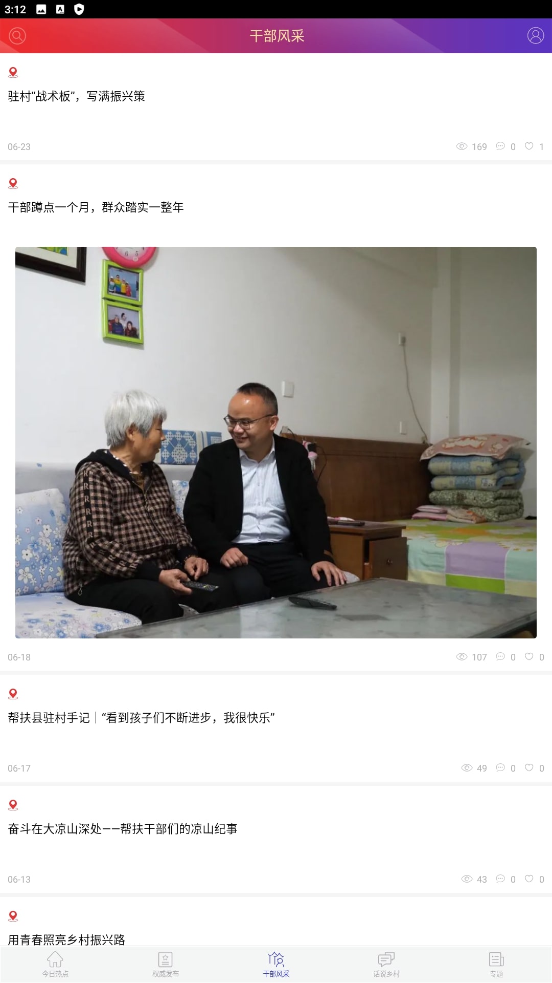 中国扶贫网软件