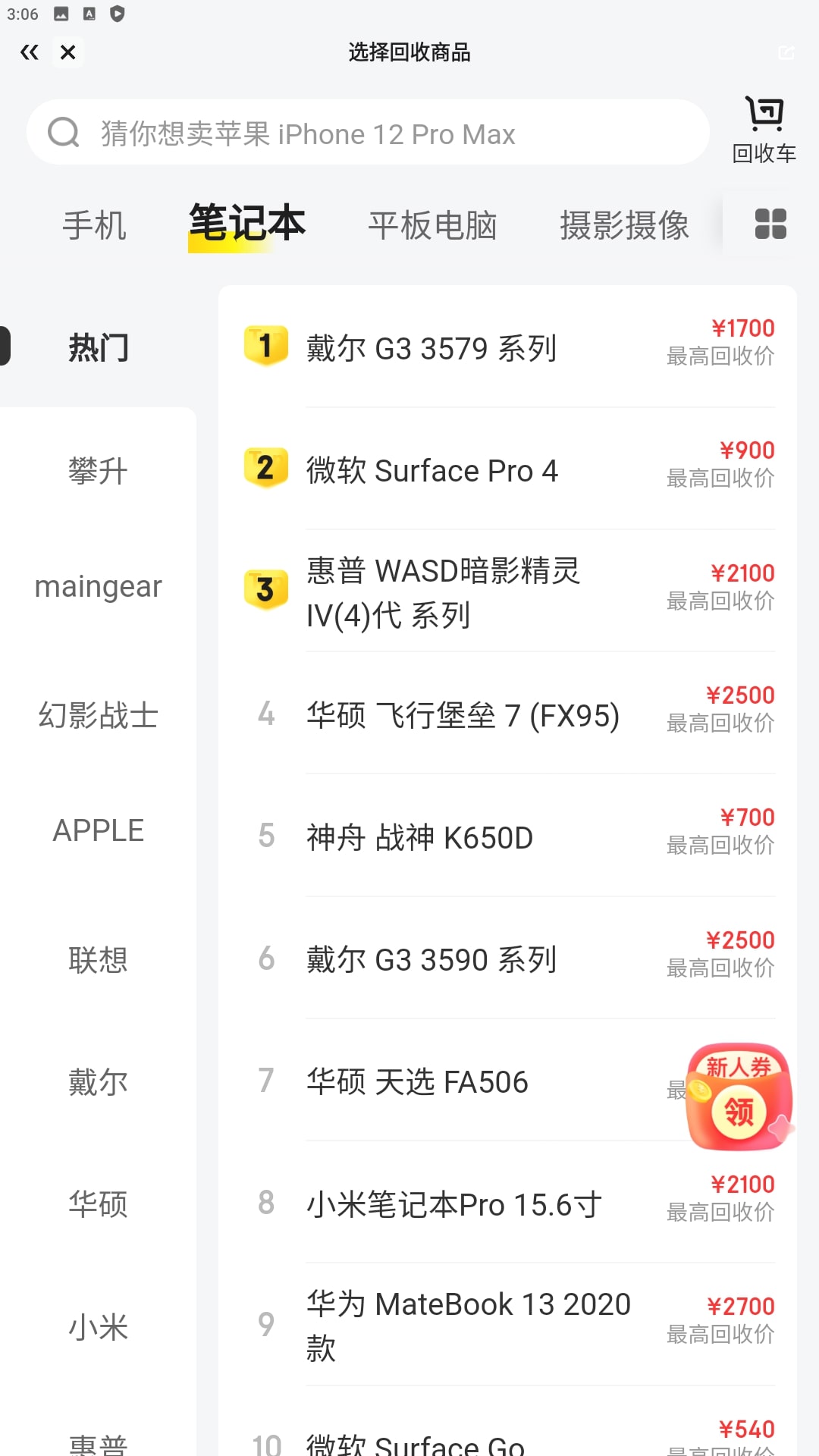 拍拍二手Android版