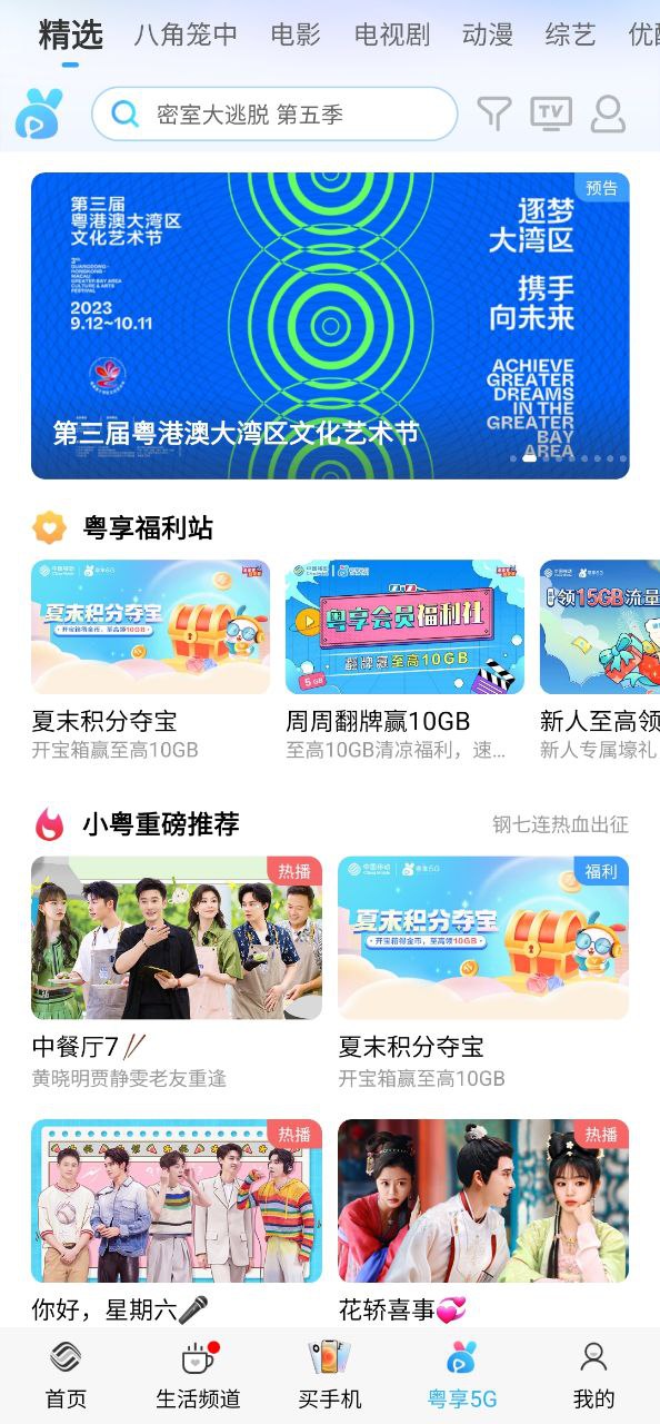 广东移动安卓版