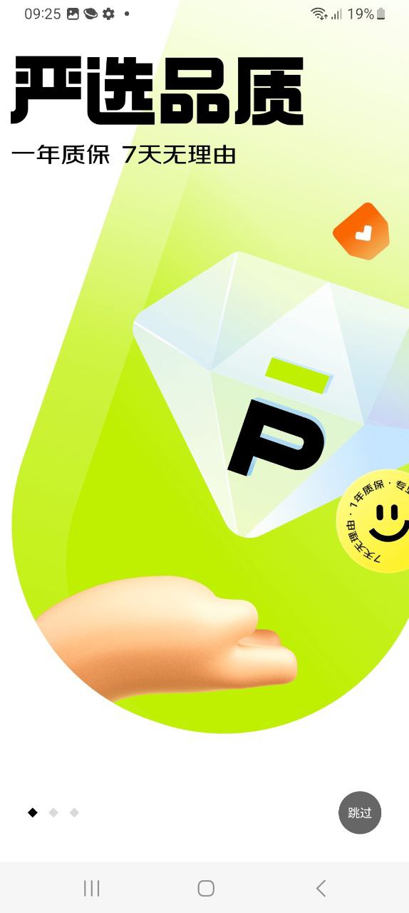 拍拍二手Android版