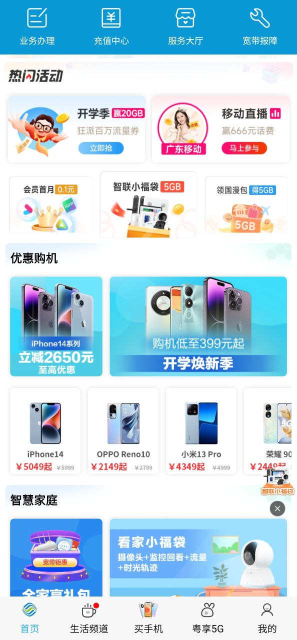 广东移动安卓版