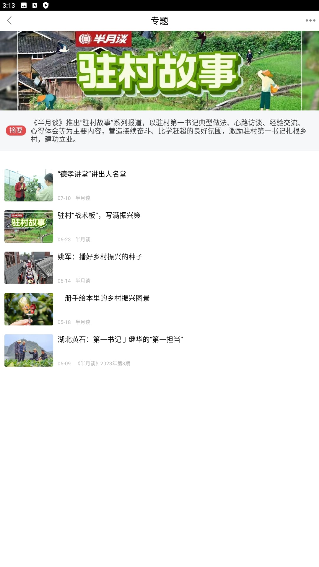 中国扶贫网软件