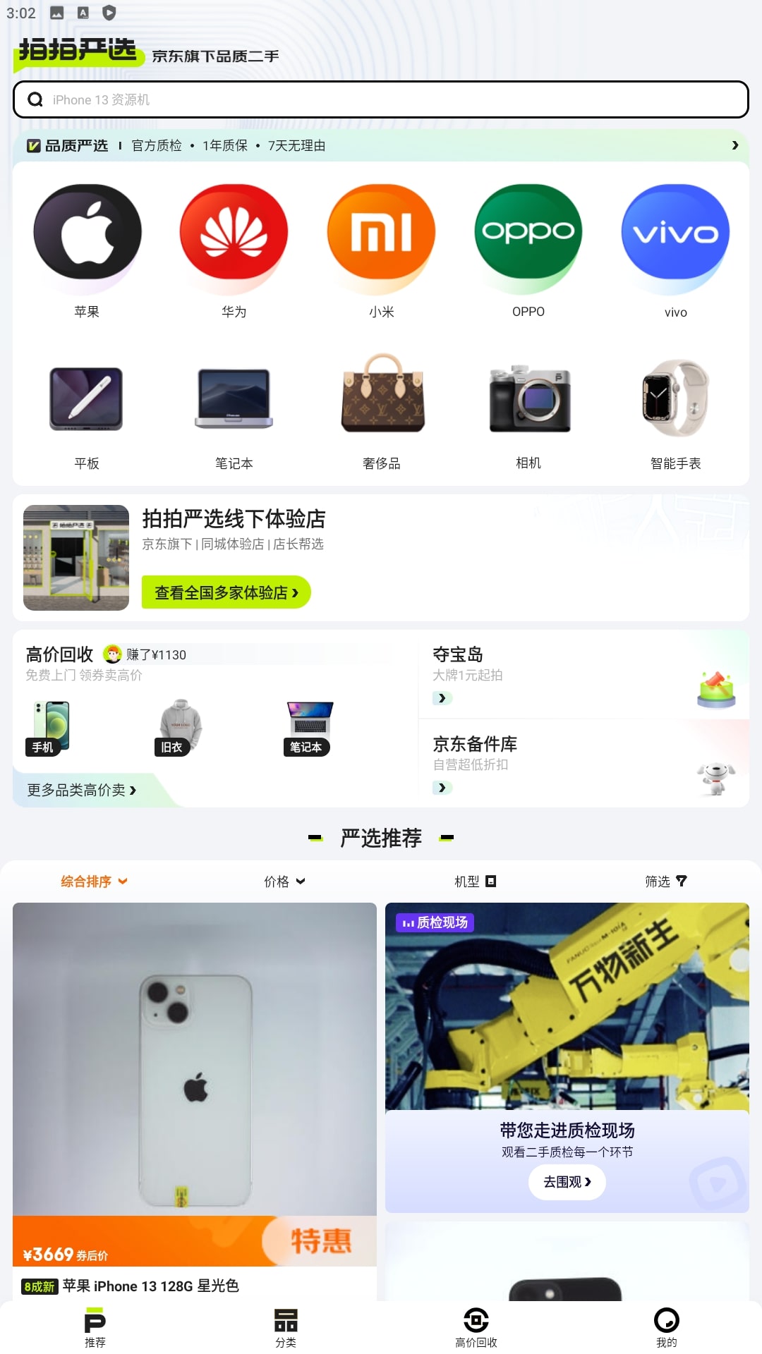 拍拍二手Android版