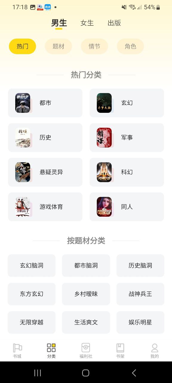 饭团追书免费下载