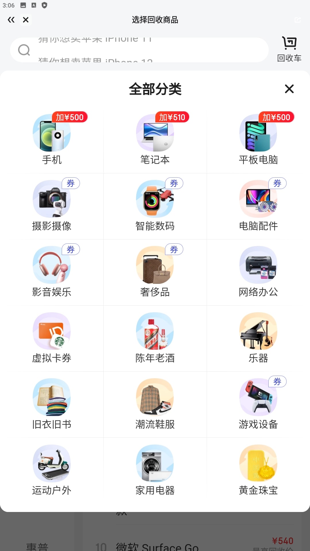 拍拍二手Android版