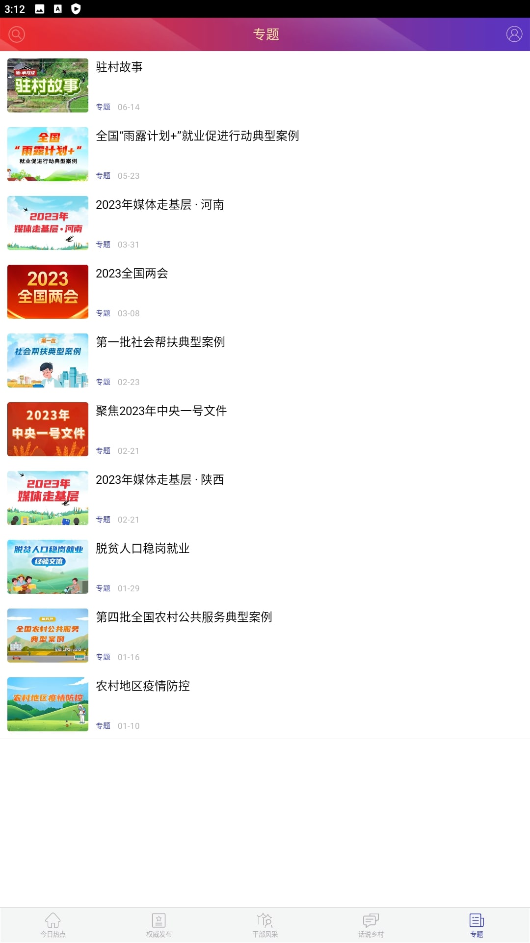 中国扶贫网软件