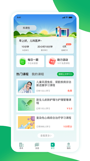 儿科医声软件