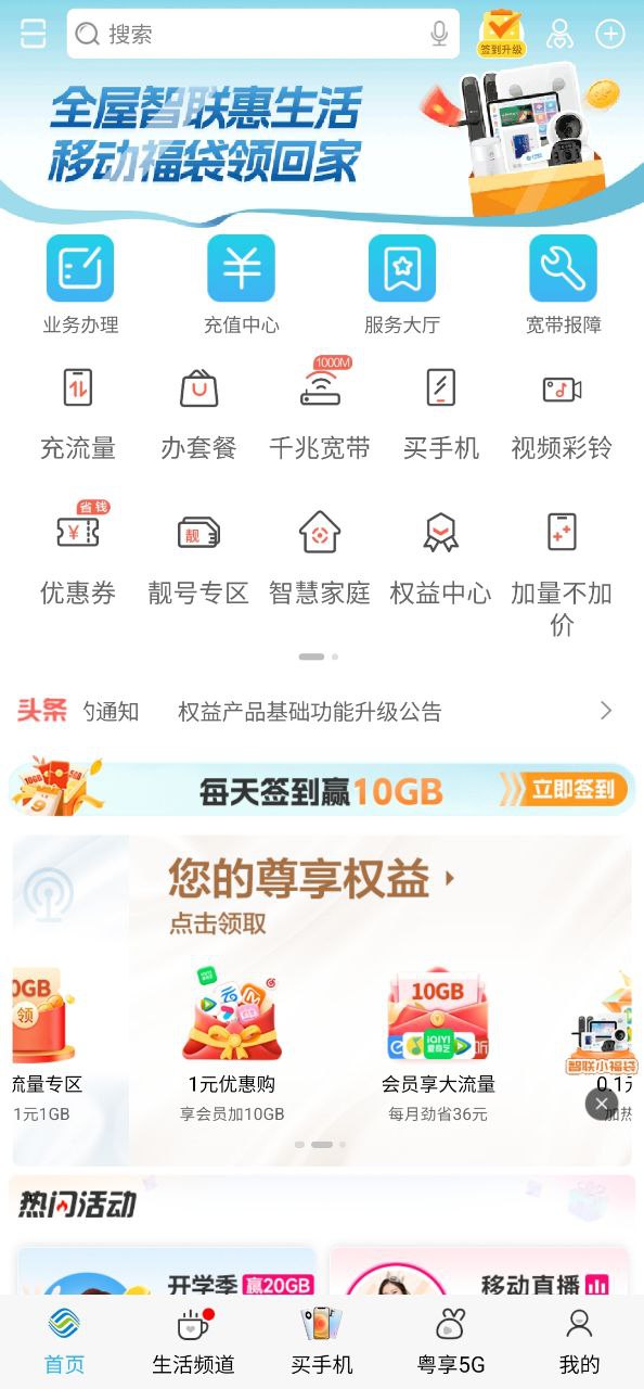广东移动安卓版