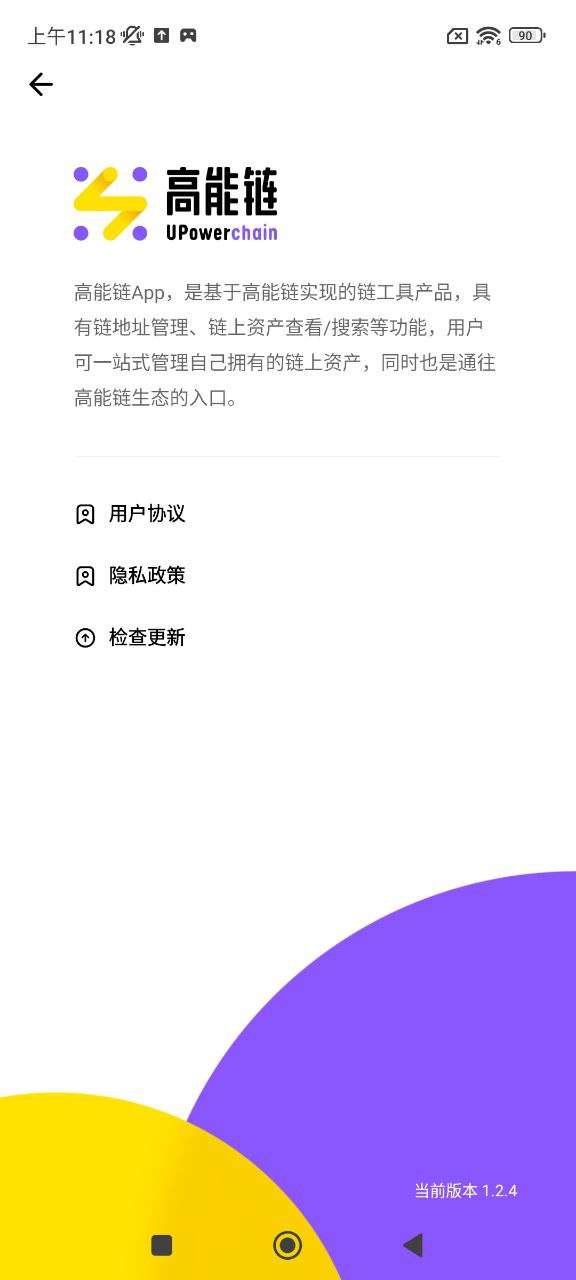 高能链下载安装