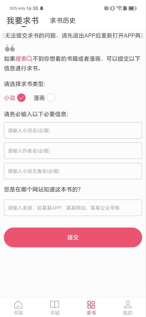小小追书安卓