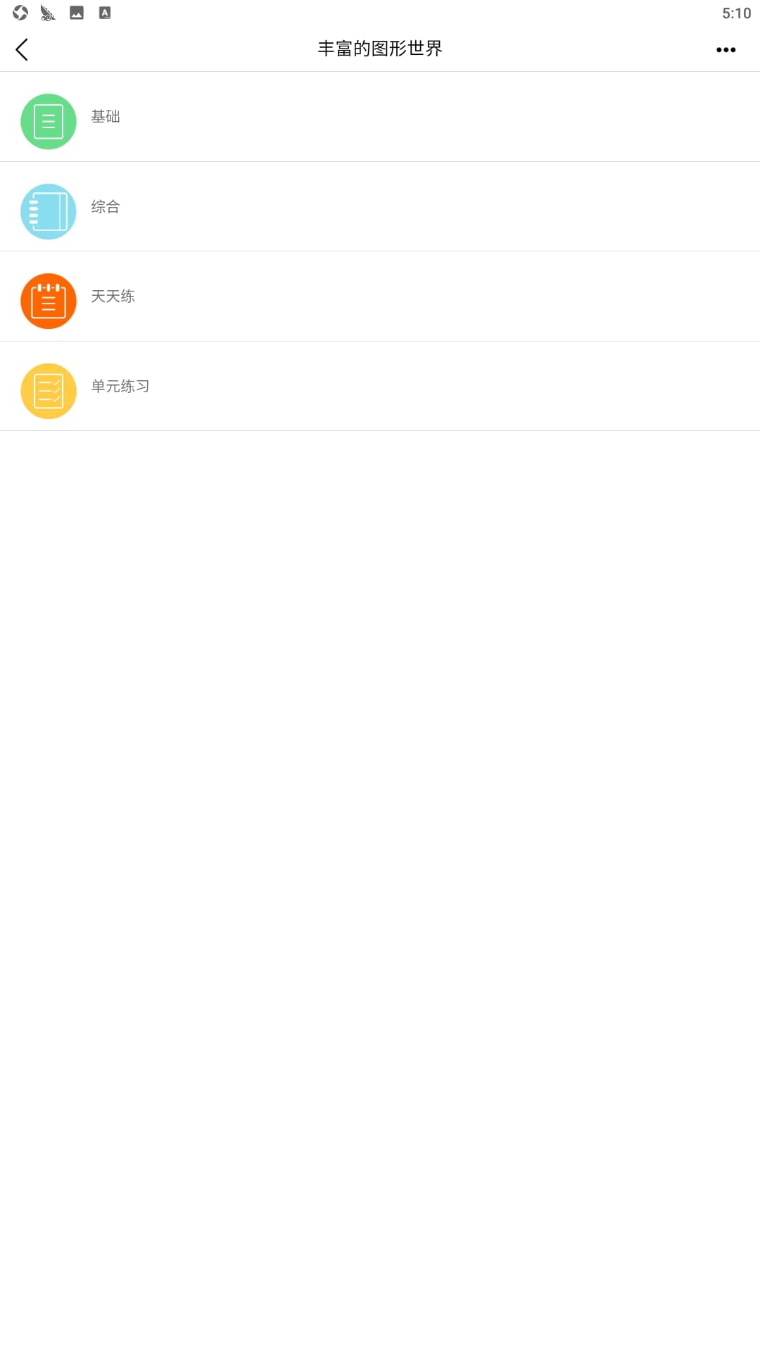 校讯通