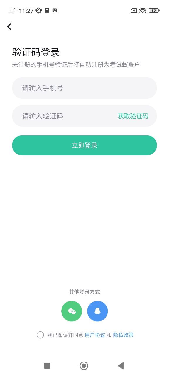 考试蚁