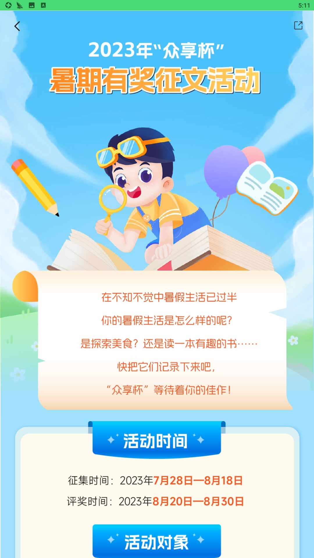 校讯通