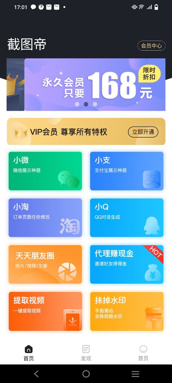 截图帝软件