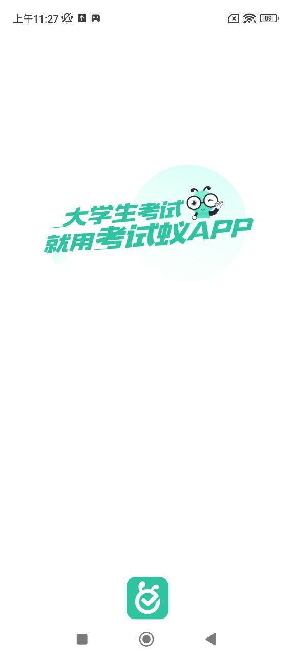 考试蚁2025