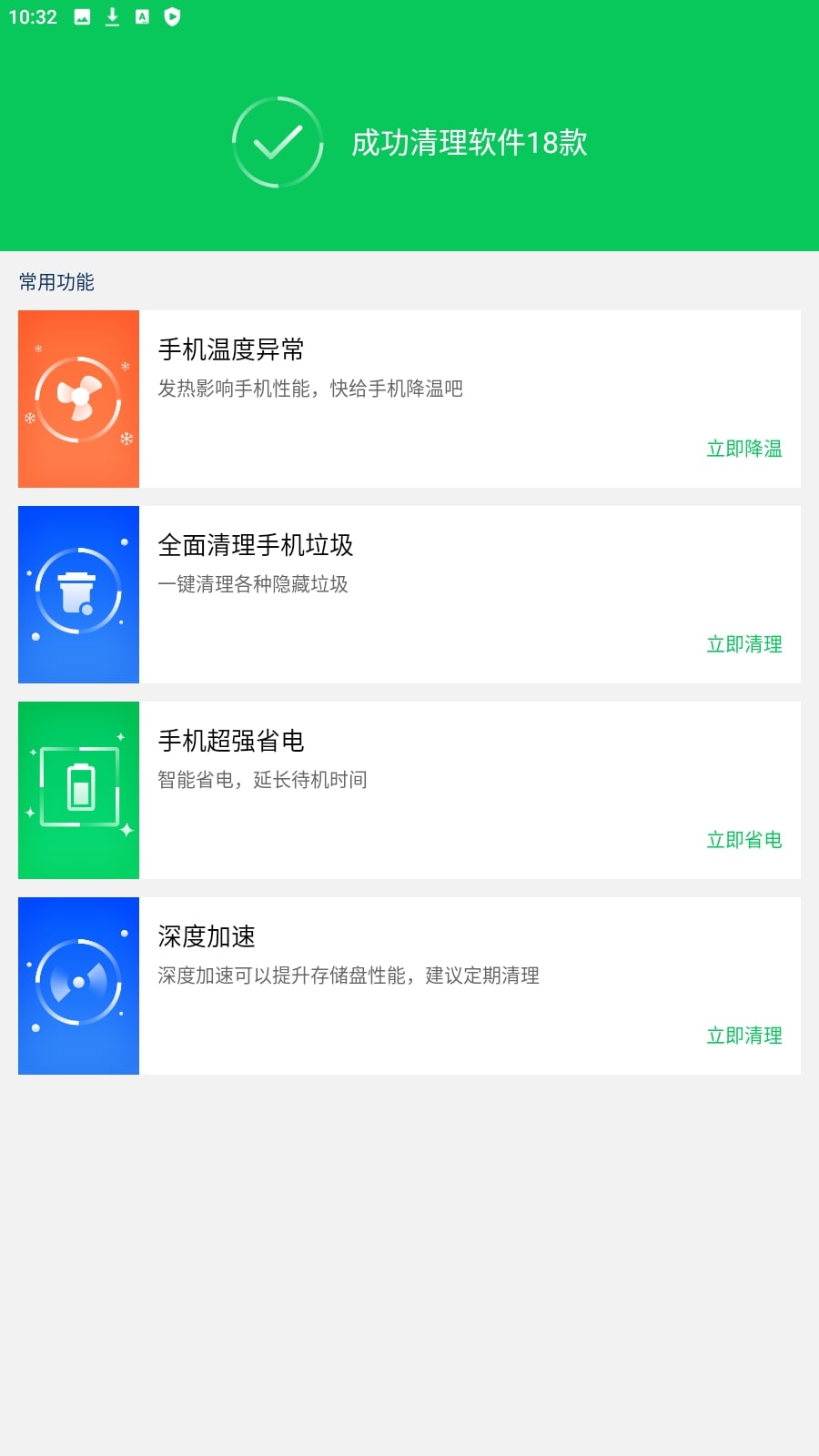 360省电王免费下载