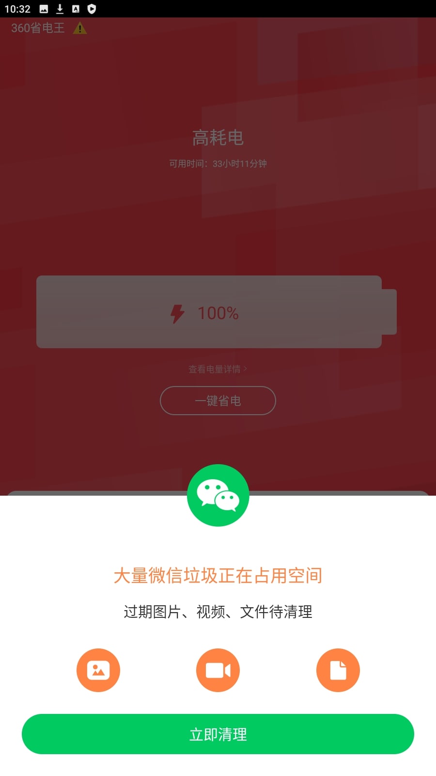 360省电王免费下载