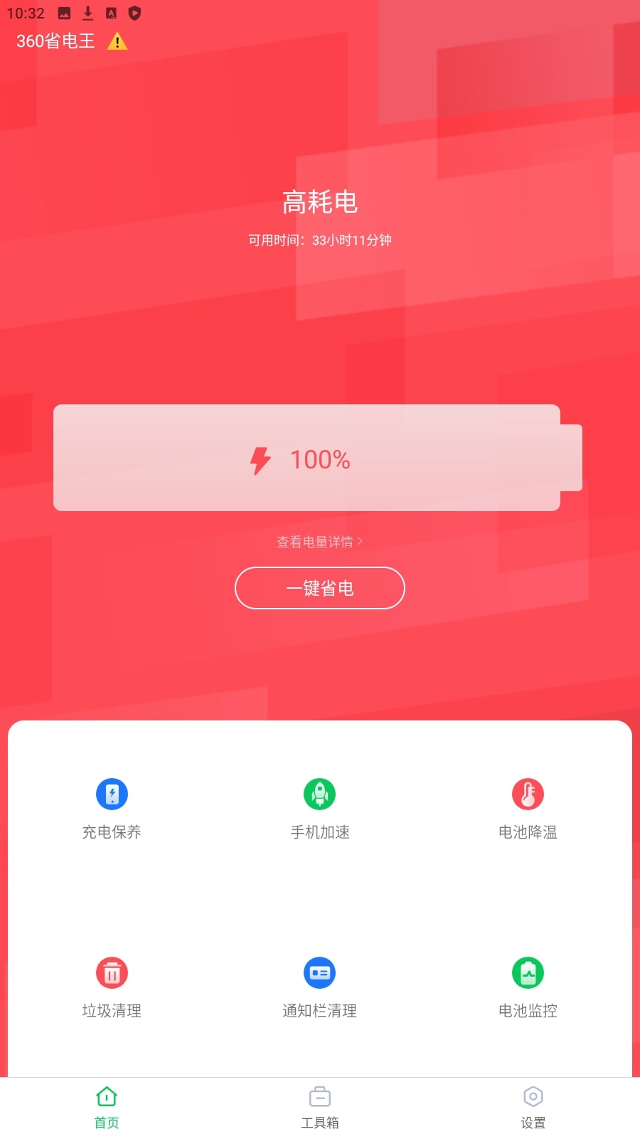 360省电王免费下载