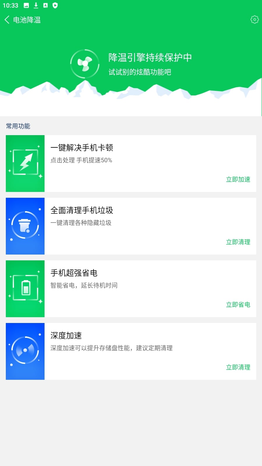 360省电王免费下载