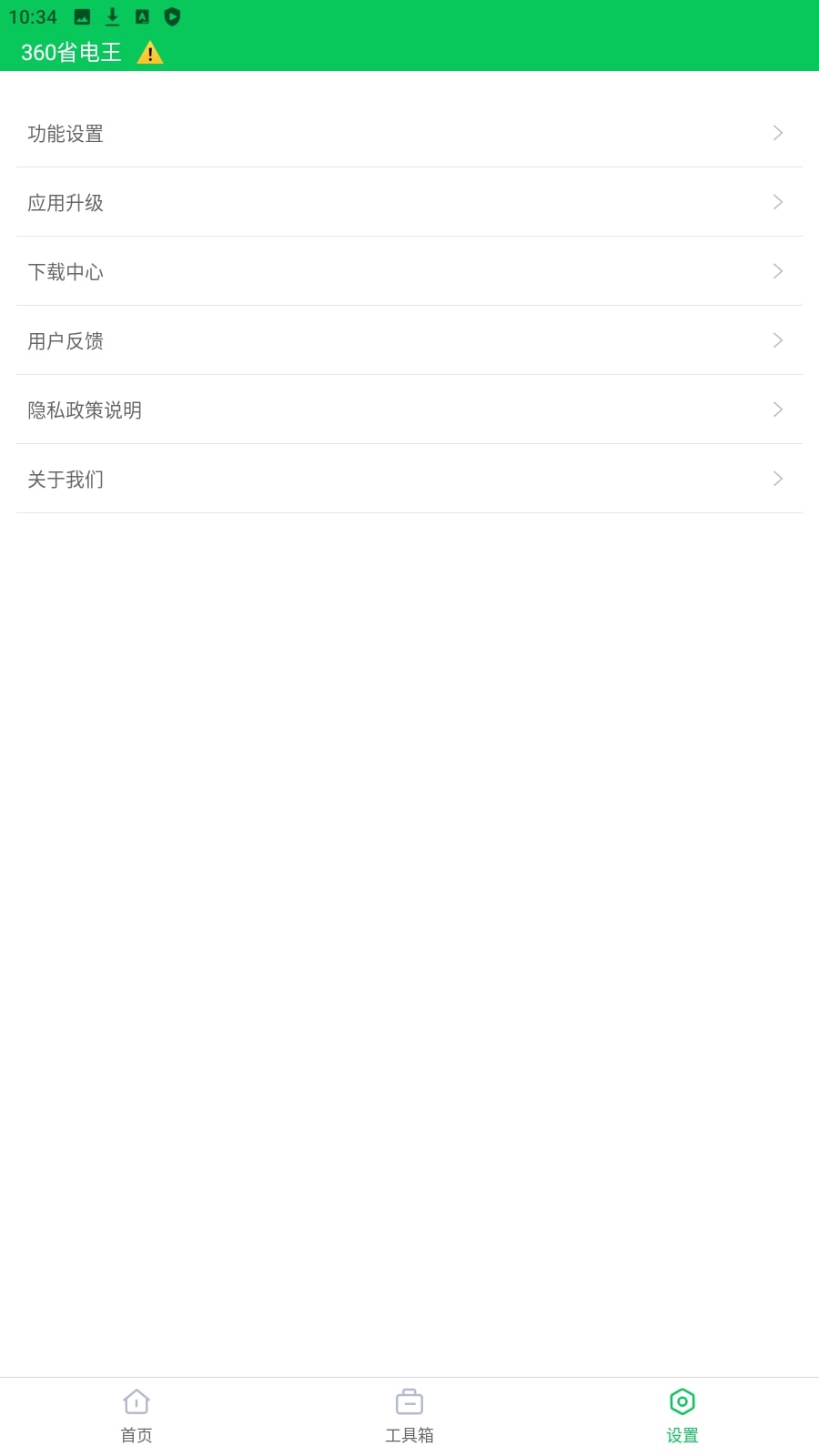 360省电王免费下载