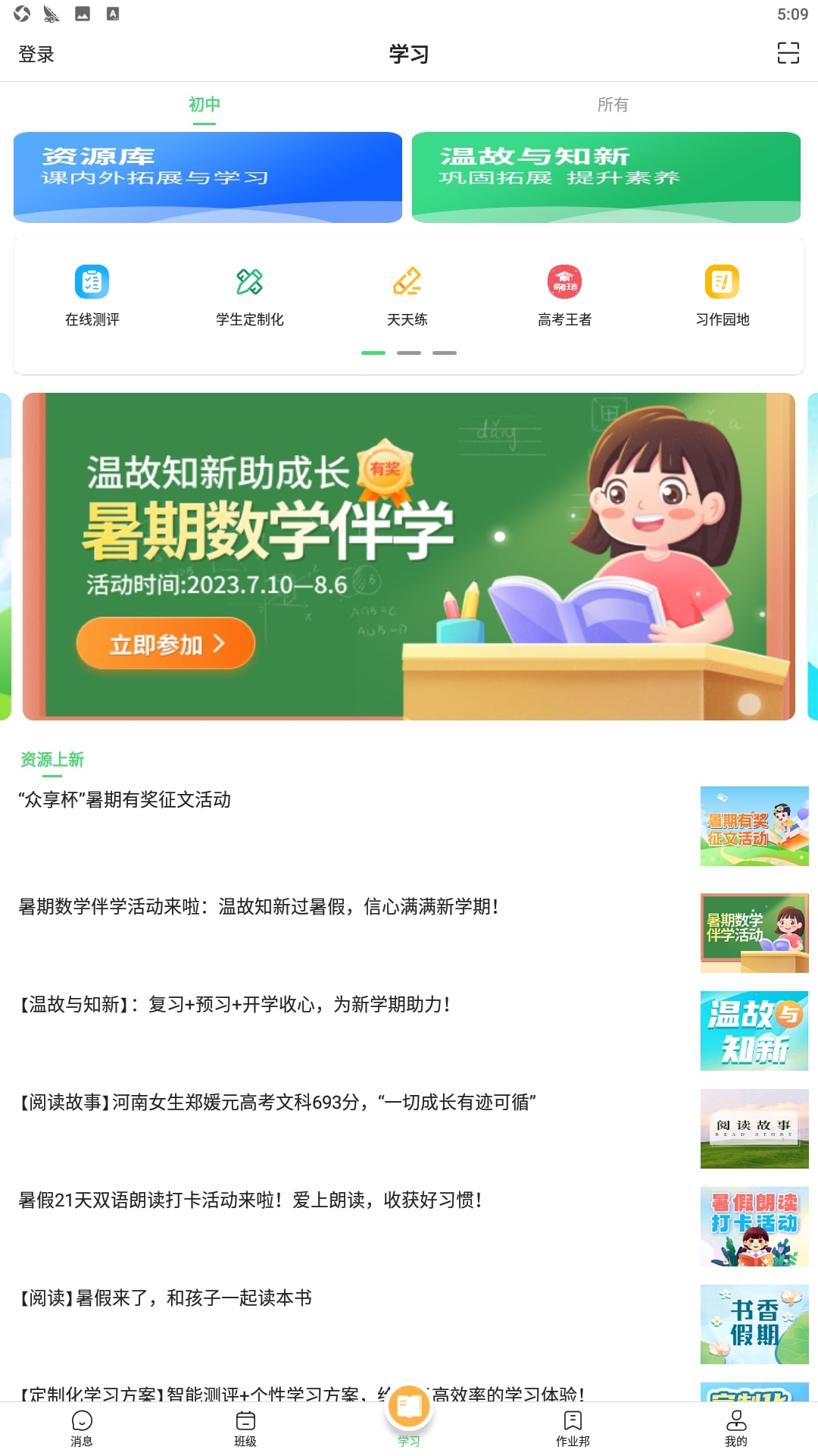 校讯通