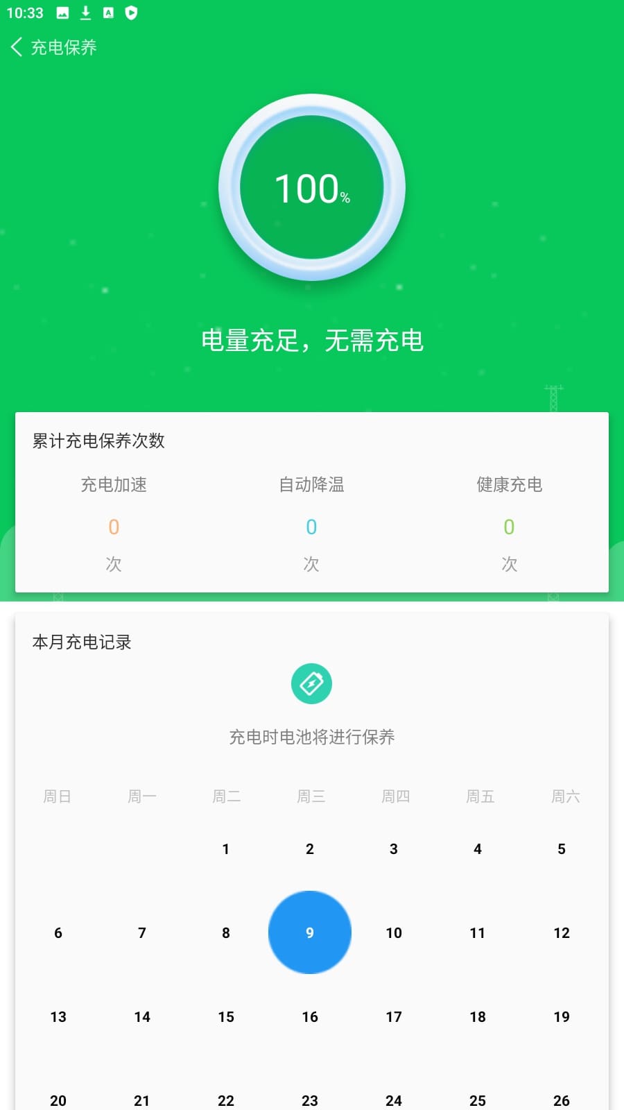 360省电王免费下载