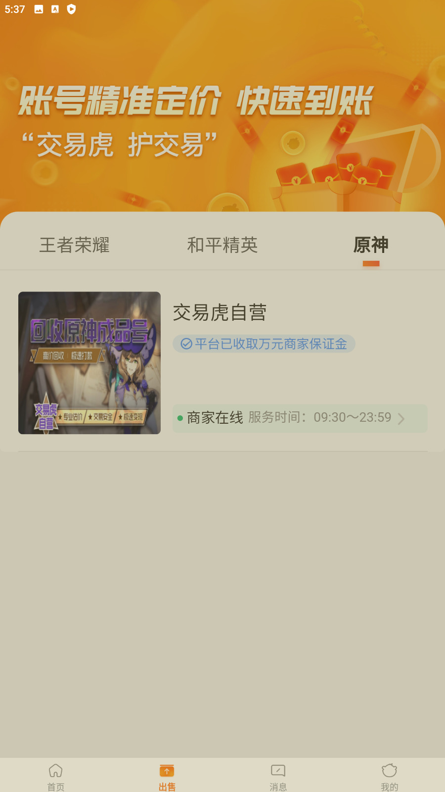 交易虎2025