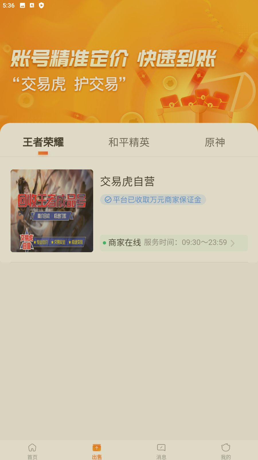 交易虎