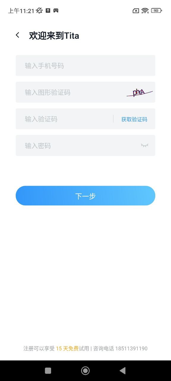 tita应用