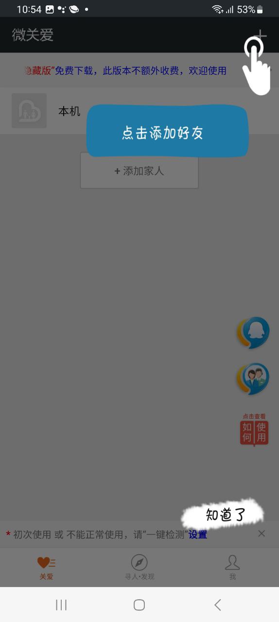 微关爱应用
