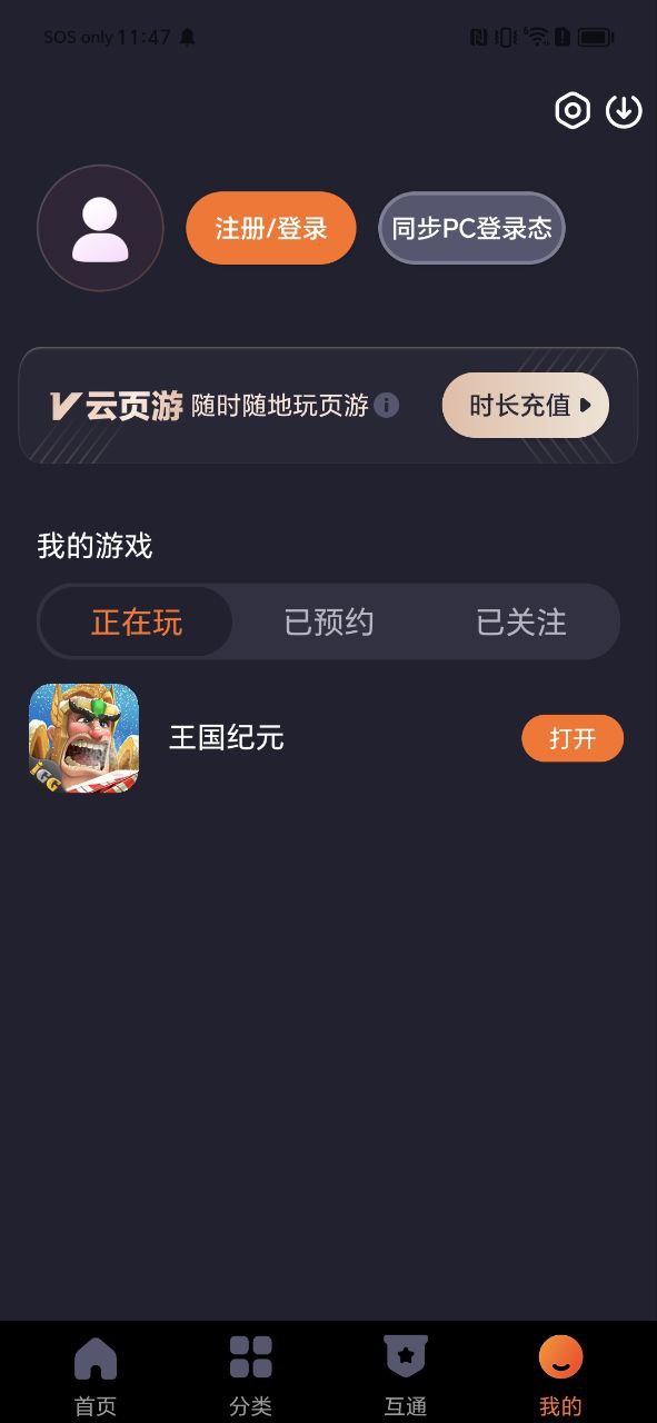360游戏大厅安装
