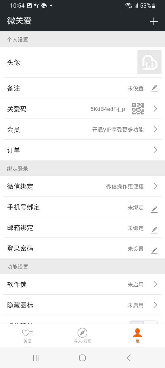 微关爱应用