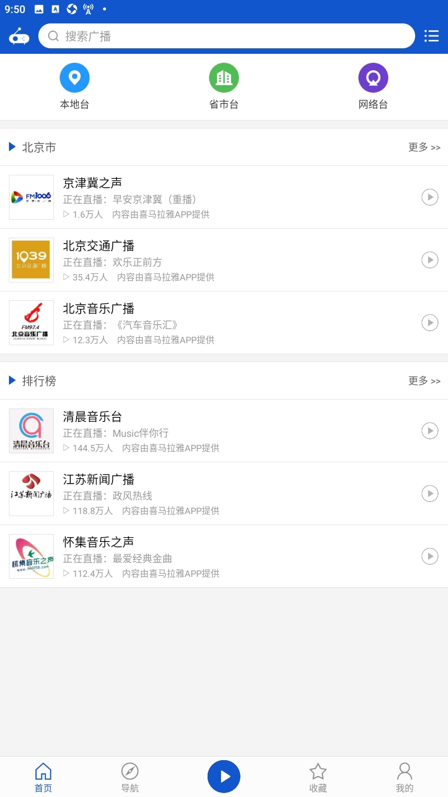 听听广播软件app