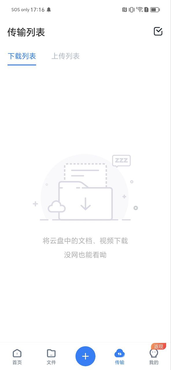 360云盘软件app
