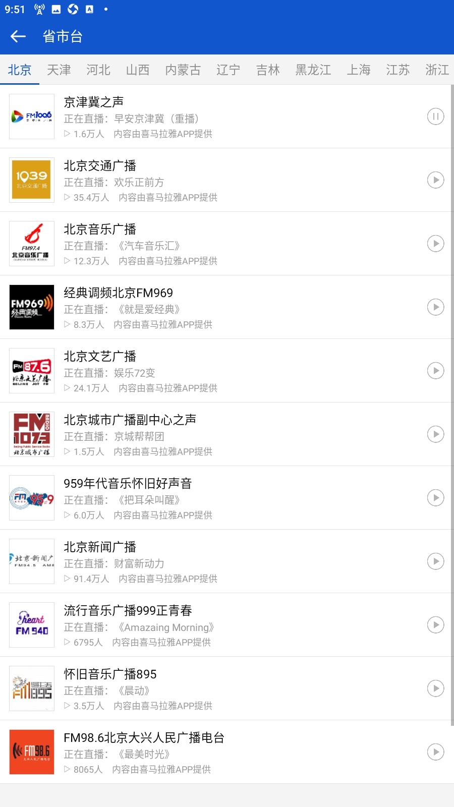 听听广播