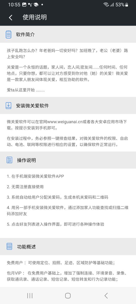 微关爱应用