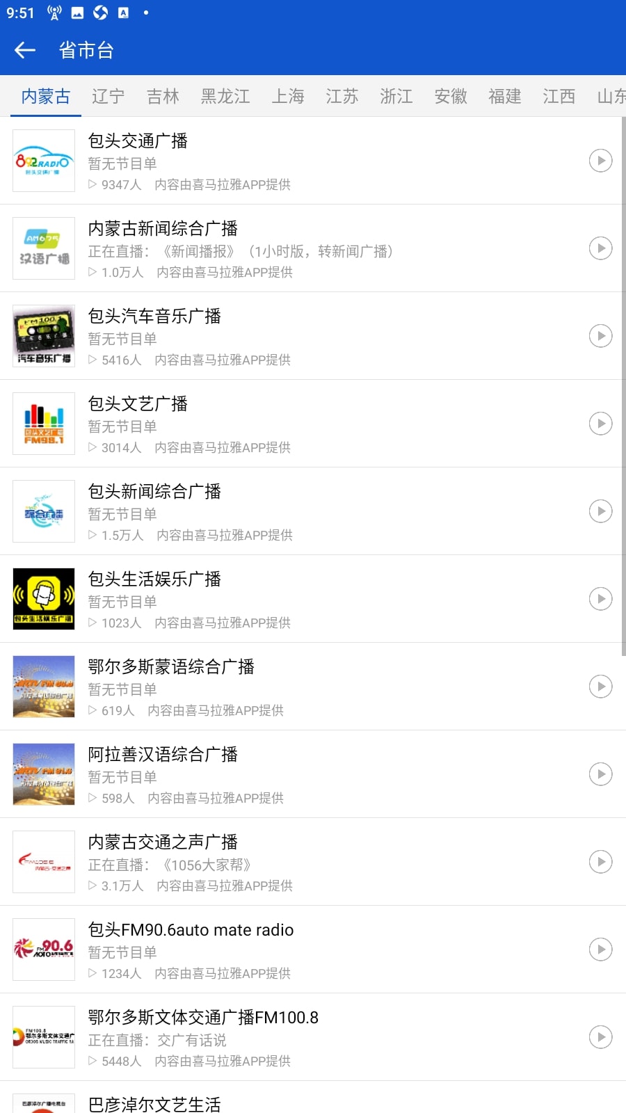 听听广播软件app