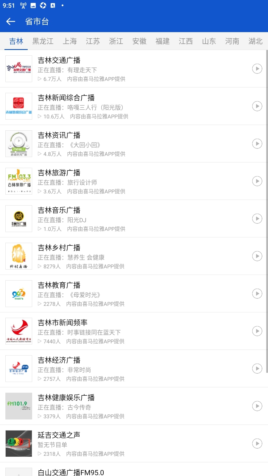 听听广播软件app