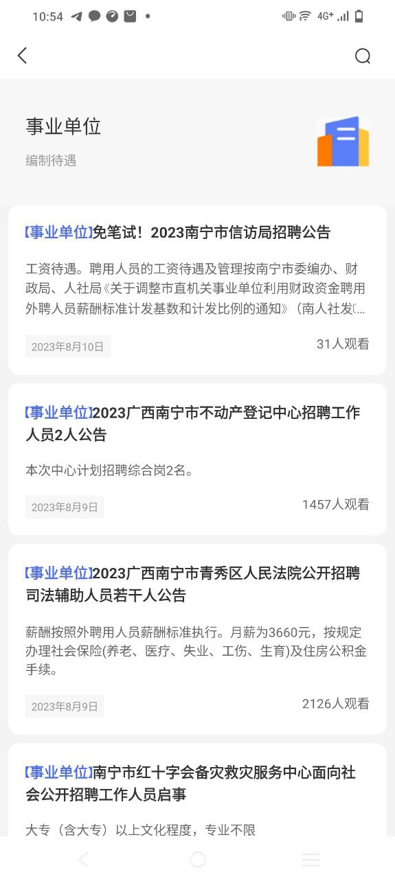 桂聘安卓版